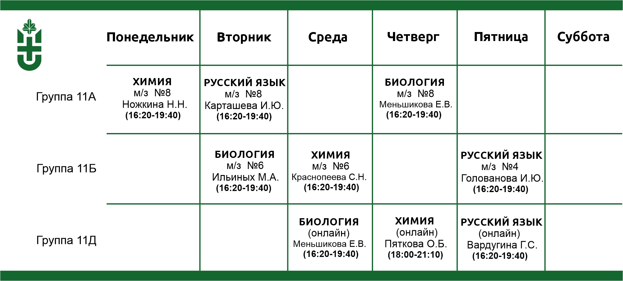 Курс на 1 год (для 11 класса и выпускников СПО)