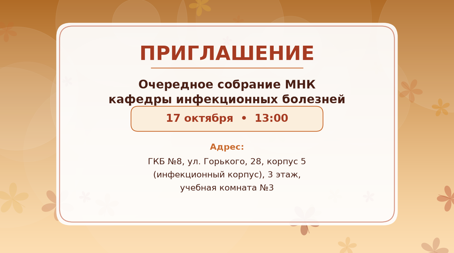 2026.10.17 Собрание МНК